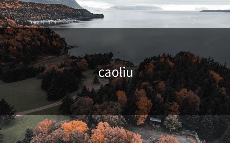 caoliu